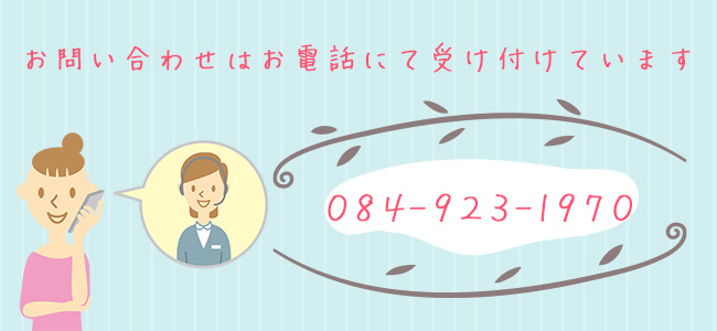 お問い合わせは電話で受付ています。