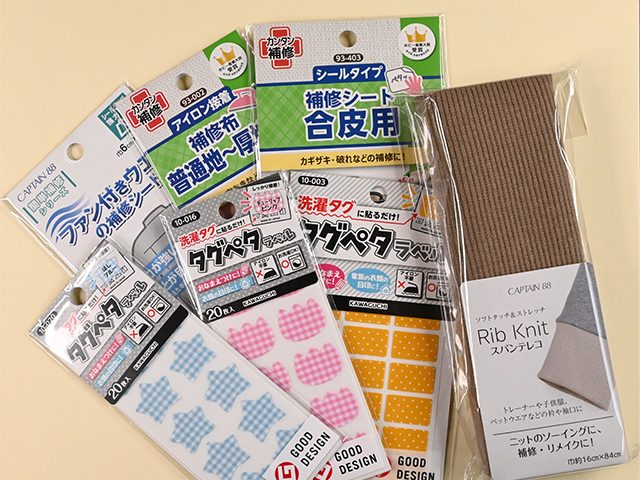 補修、リメイク材料